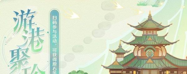 原神游港聚珍活动（开启多彩冒险之门）