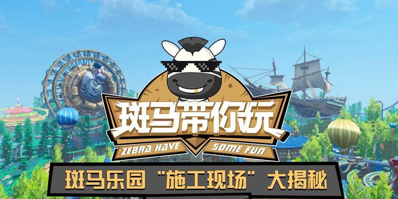 斑马乐园（探索斑马乐园各任务NPC位置）