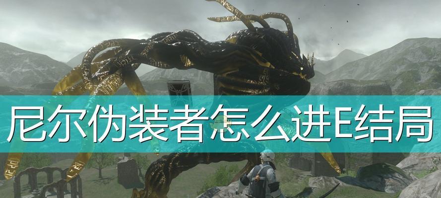 永劫无间尼尔联动活动攻略（探索尼尔的世界）