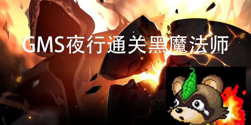 《冒险岛》（预谋、力量、准备）