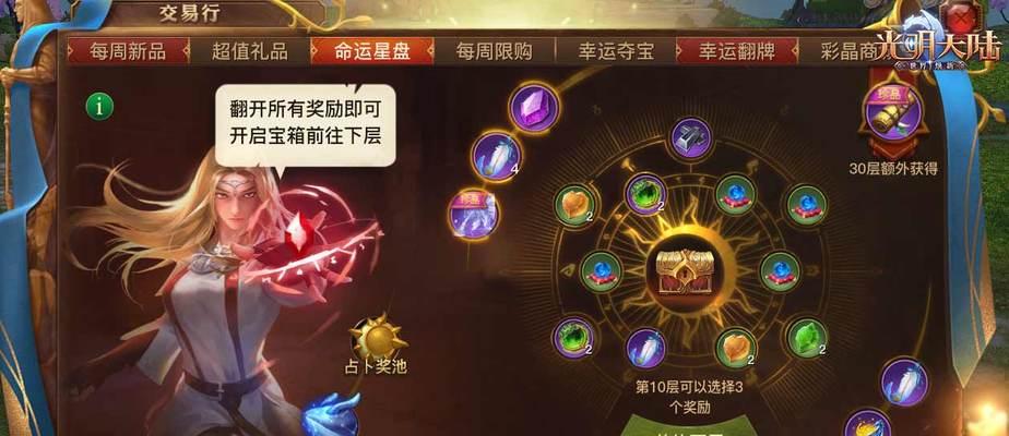 《光明大陆坐骑推荐攻略》（选择最适合你的光明大陆坐骑）