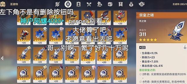原神33新圣遗物全效果一览（完整解析原神33个新圣遗物的属性和效果）