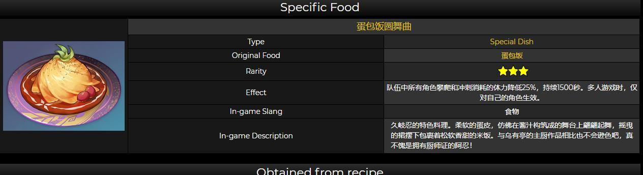 《解锁原神20食谱一览，为你的冒险旅程注入更多乐趣》（轻松学习美味菜谱）