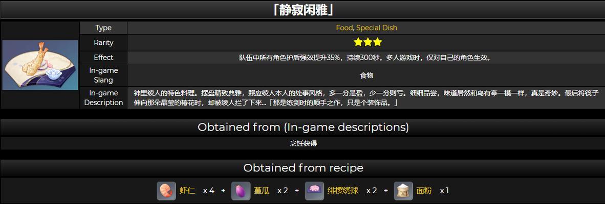 《解锁原神20食谱一览，为你的冒险旅程注入更多乐趣》（轻松学习美味菜谱）