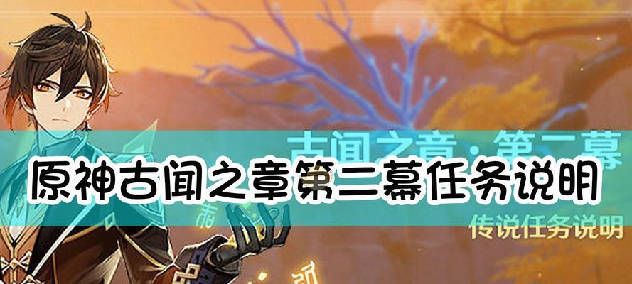《原神智巧灵蕈大竞逐第五天图文攻略》（智巧灵蕈大竞逐第五天通关攻略及技巧分享）