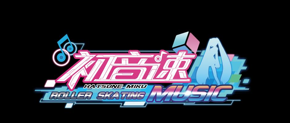 初音速入学考试答案大全（游戏世界中的终极通关秘籍）