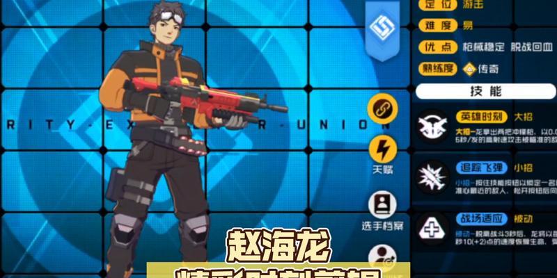 王牌战士赵海龙（成为高手的秘诀）