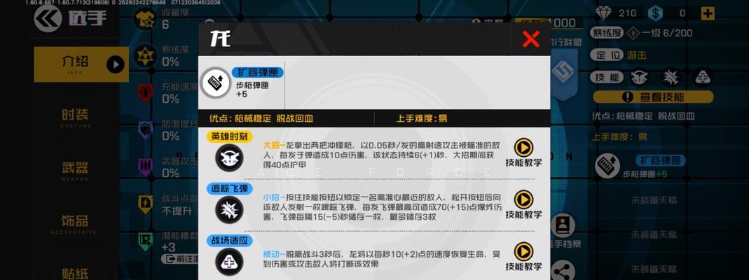 王牌战士赵海龙（成为高手的秘诀）