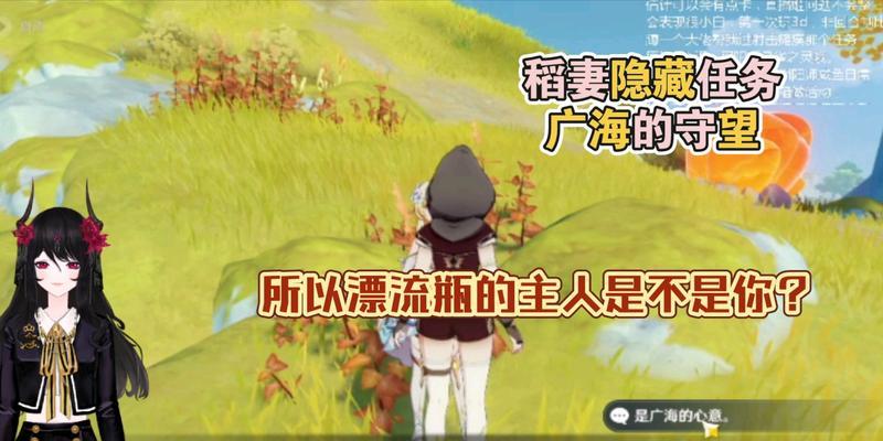 《原神广海的守望触发流程攻略》（探寻触发守望之眼的奥秘）