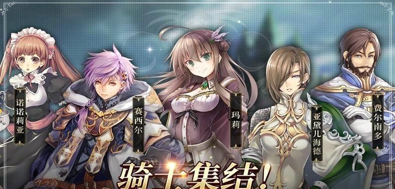 《以苍之骑士团2初始SSR选择攻略》（打造最强骑士团）