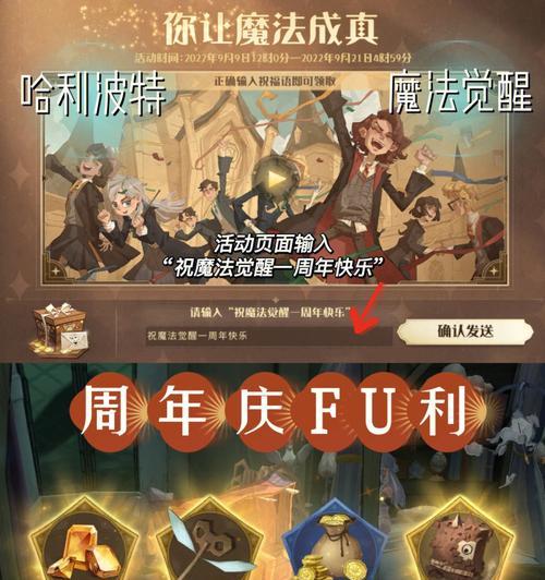 《哈利波特魔法觉醒呼神护卫第三章攻略》（探索魔法世界的奇妙旅程）