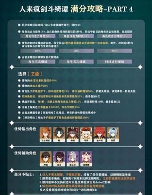 《原神风来人剑斗第四天艺能选择攻略》（通过游戏内活动提升人物技能）