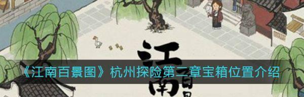 江南百景图预约奖励，领取攻略一网打尽（如何高效获取江南百景图预约奖励）