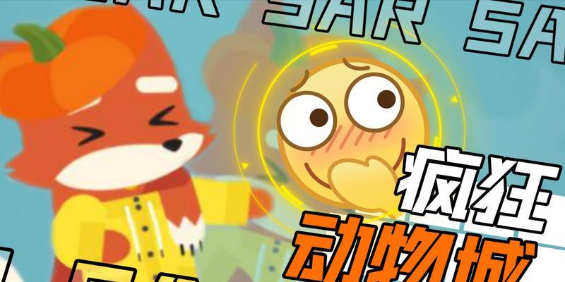 以小动物之星游戏中的救援技巧（救队友救人方法介绍）