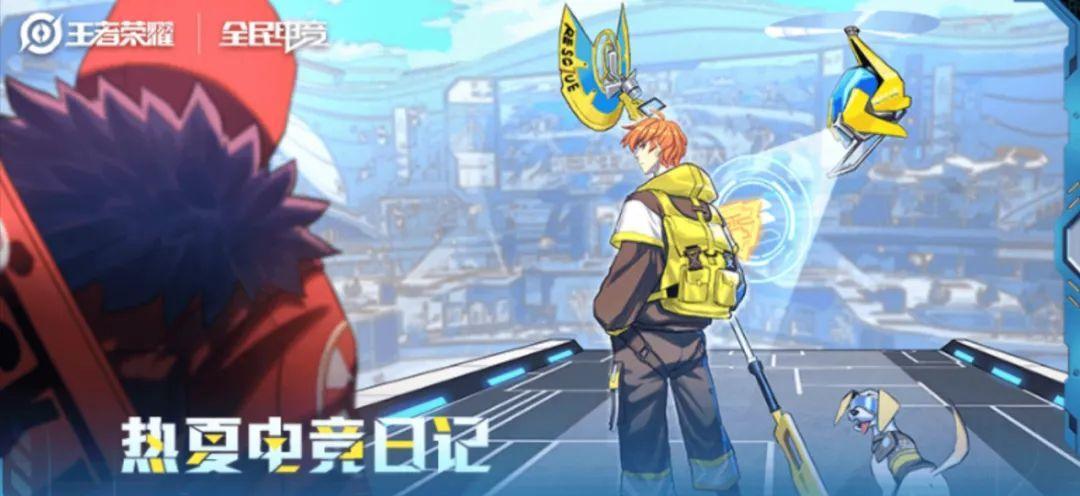 王者荣耀流火热夏活动攻略（夏日狂欢）
