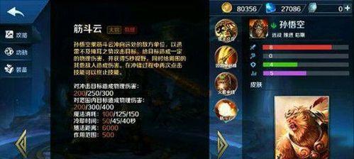 《一起来捉妖》中的孙悟空技能属性图鉴详解（探索孙悟空的技能属性）