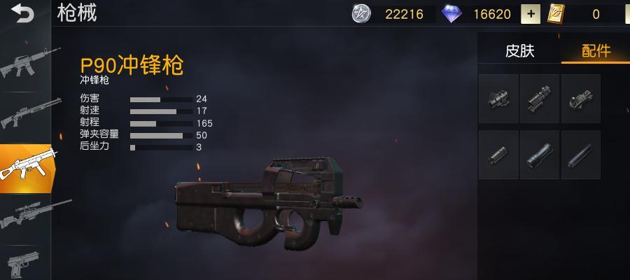 小米枪战P90，一把神器（小米枪战P90属性图鉴）