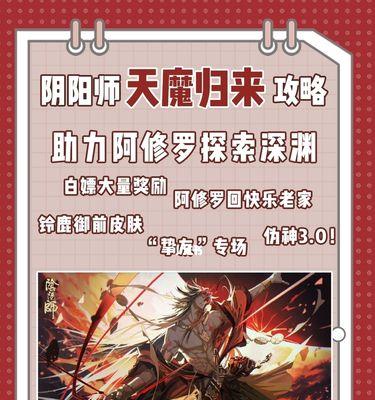 阴阳师天魔归来活动怎么玩？奖励有哪些？