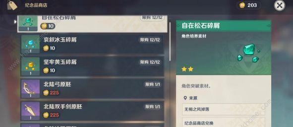 原神托马圣遗物词条怎么搭配？搭配哪些词条效果最佳？