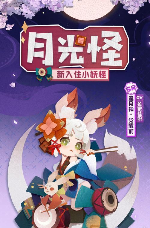 阴阳师追月神典藏皮肤效果如何？预览有哪些特点？