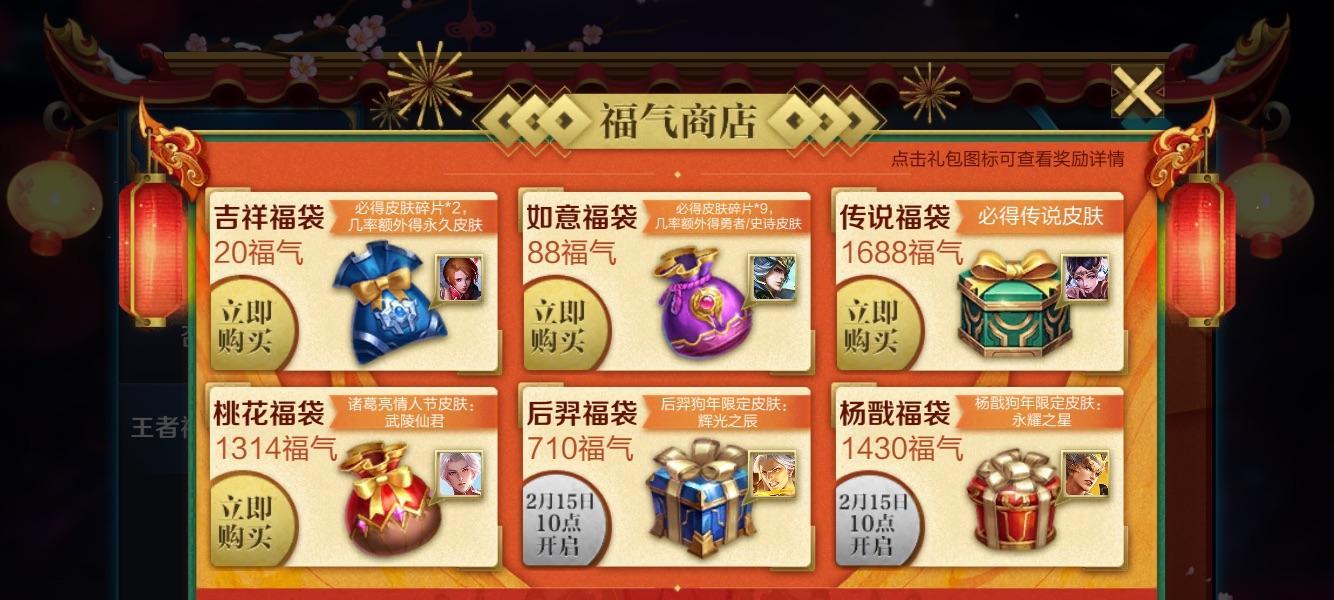 王者荣耀福气签怎么抽？抽取方法和常见问题解答？