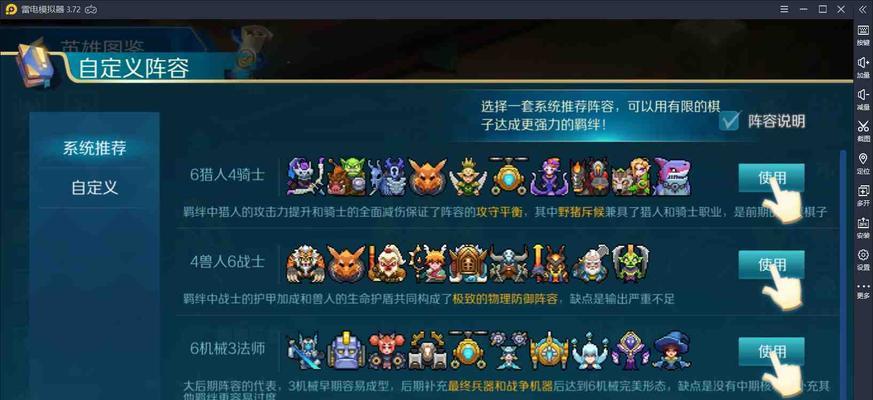 自走棋手游新手阵容搭配攻略？萌新阵容有哪些推荐？