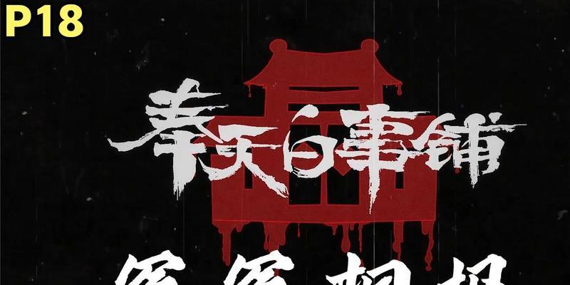 奉天白事铺第三章怎么过？图文流程攻略是什么？