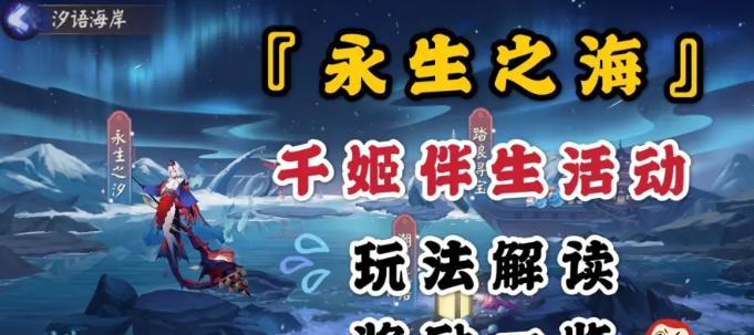 阴阳师永生之海怎么搭配阵容？最强阵容搭配技巧是什么？