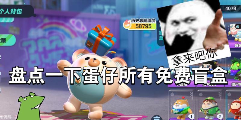 蛋仔派对抽盲盒技巧有哪些？如何提高出货率？