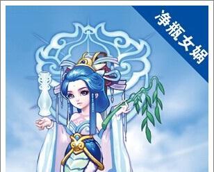 元气封神女娲怎么样？全面攻略大全解答你的疑问！