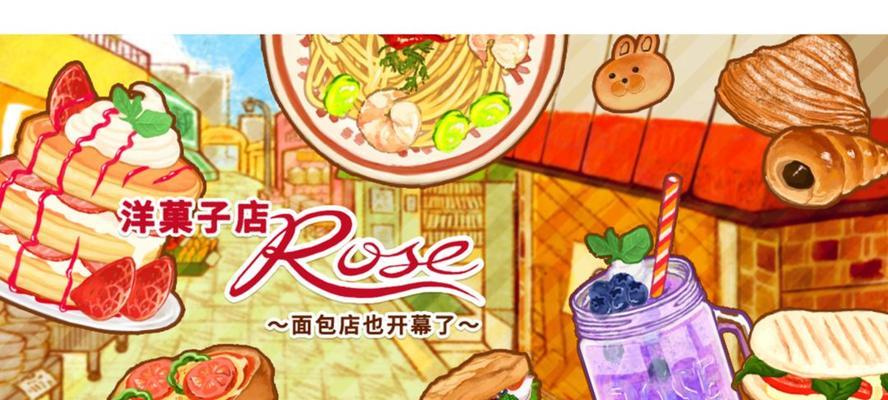 洋果子店rose2食材对照表2023有哪些更新？如何查看最新食材信息？