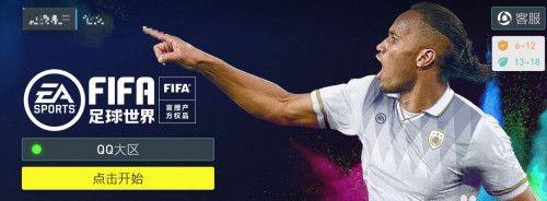 FIFA足球世界无限闪退如何解决？遇到闪退问题怎么办？