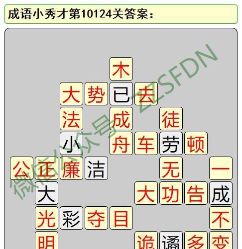 成语小秀才第122关答案是什么？如何顺利通过122关？