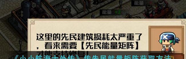 小小航海士外传秘宝获得方法是什么？秘宝获取途径详解？
