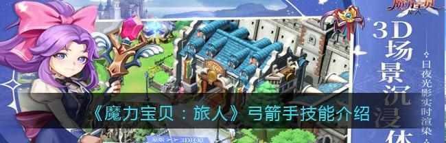 魔力宝贝旅人百人道场30层打法攻略是什么？