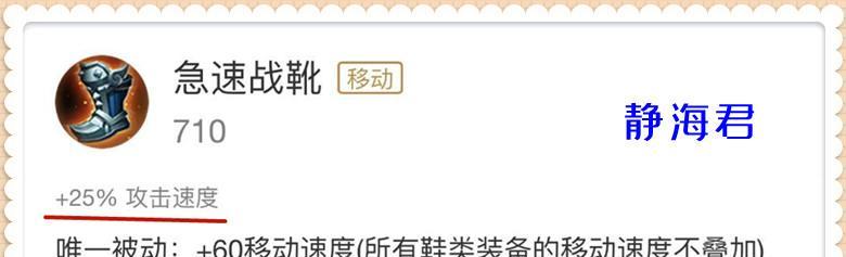 王者荣耀急速鞋是什么？急速鞋有什么特殊效果？