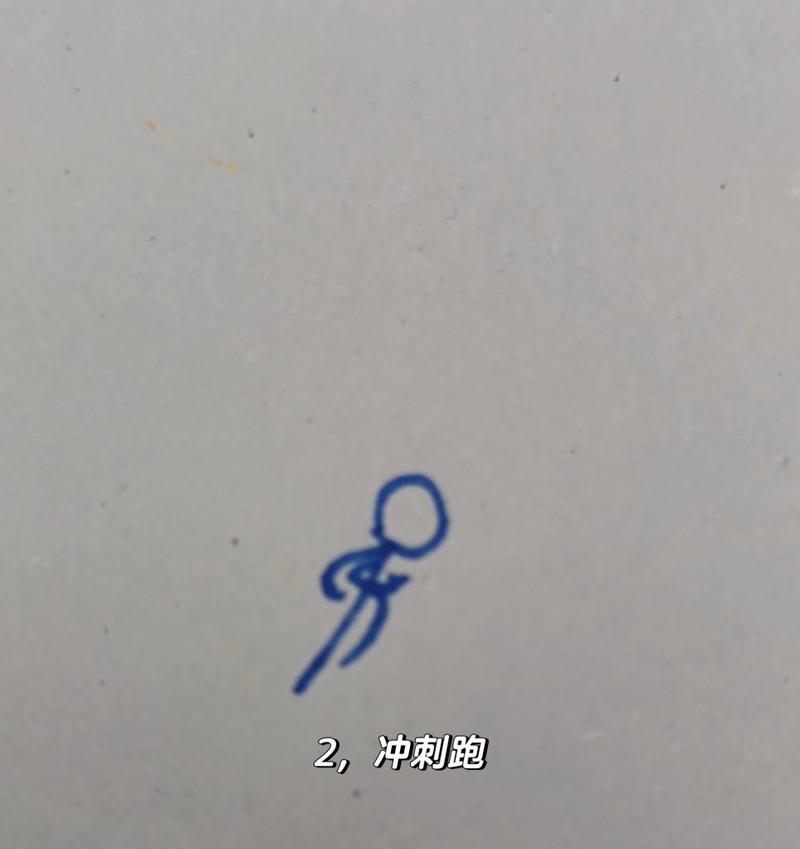如何画出火柴人冲刺？有哪些绘画技巧？