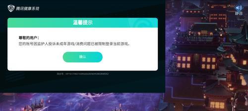 王者荣耀成年限制如何解除？