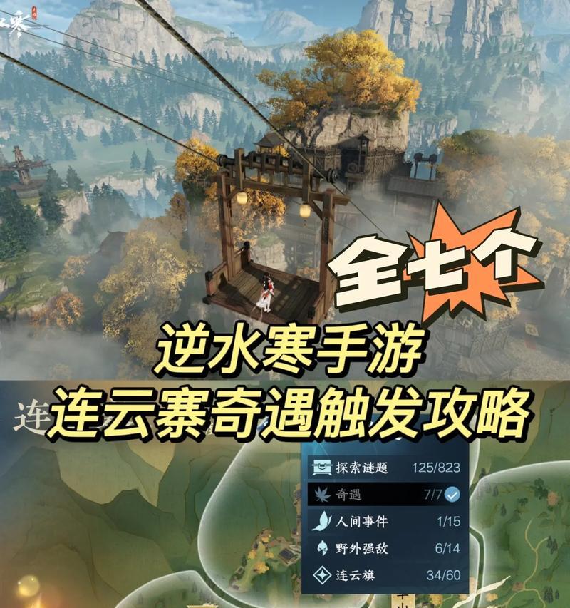 逆水寒手游中哪些奇遇最值钱？如何触发这些高价值奇遇？