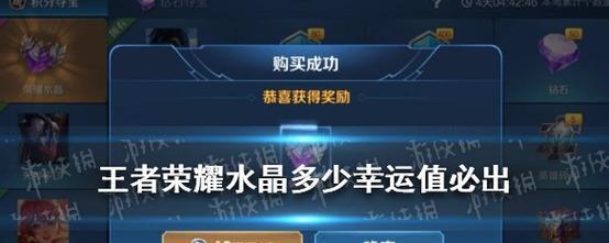 王者荣耀水晶的价值是多少？