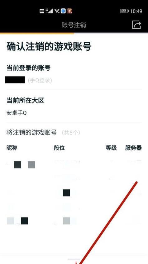 如何在《王者荣耀》中注销账号？