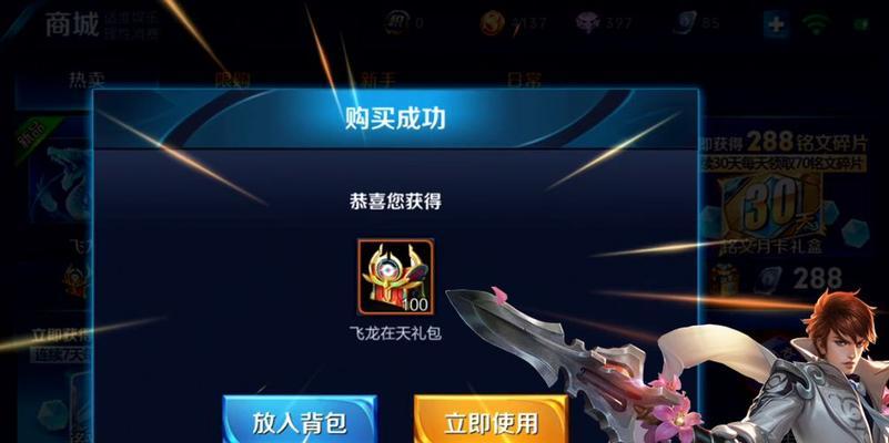王者荣耀飞龙成祥皮肤的价格是多少？购买飞龙成祥需要多少钱？