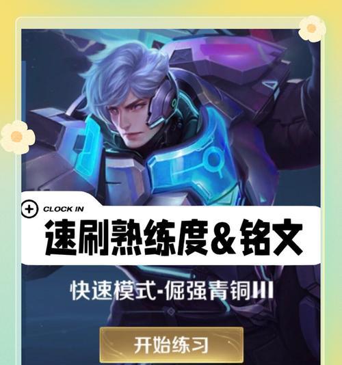 王者荣耀提升熟练度的快速方法是什么？