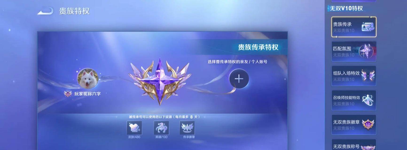 王者荣耀无双贵十技能能传承给几人？传承规则是什么？