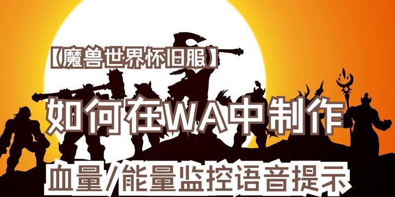 魔兽wa如何修改伤害字体？修改字体的步骤是什么？
