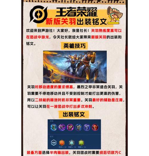 王者荣耀关羽玩法技巧是什么？如何成为高手？