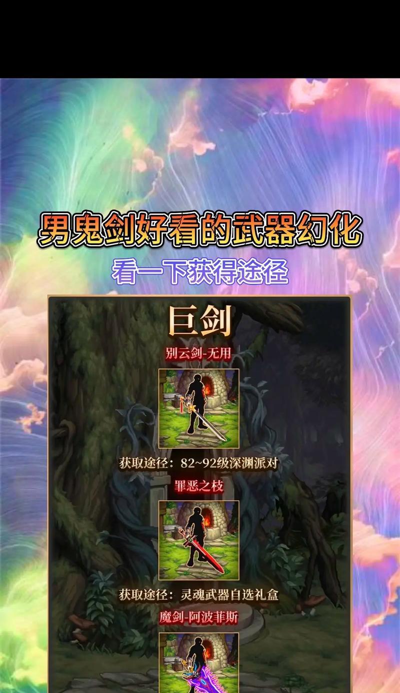 dnf魂之剑如何进行幻化？幻化需要什么条件？