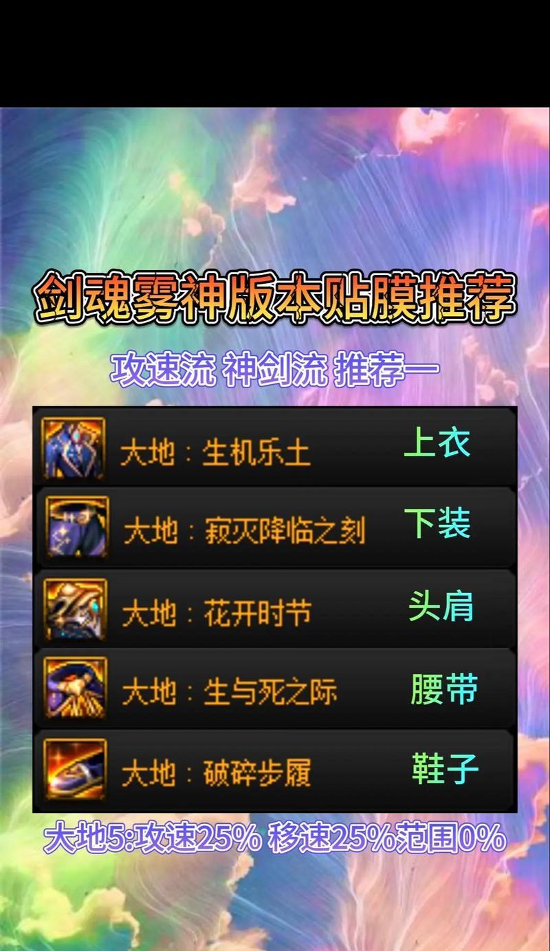剑魂雾影融合装备选择技巧有哪些？