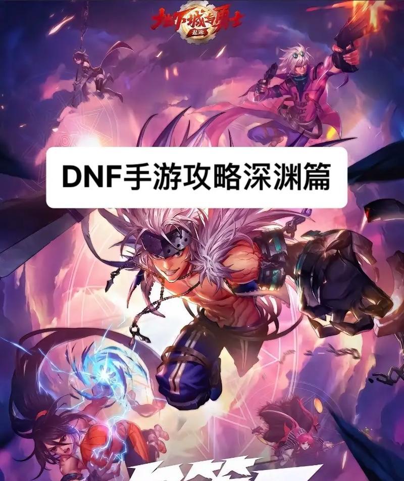 地下城深渊如何辨识？