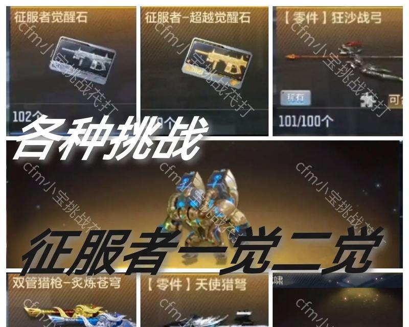 CF超越觉醒石需要多少钱？购买觉醒石的流程是什么？